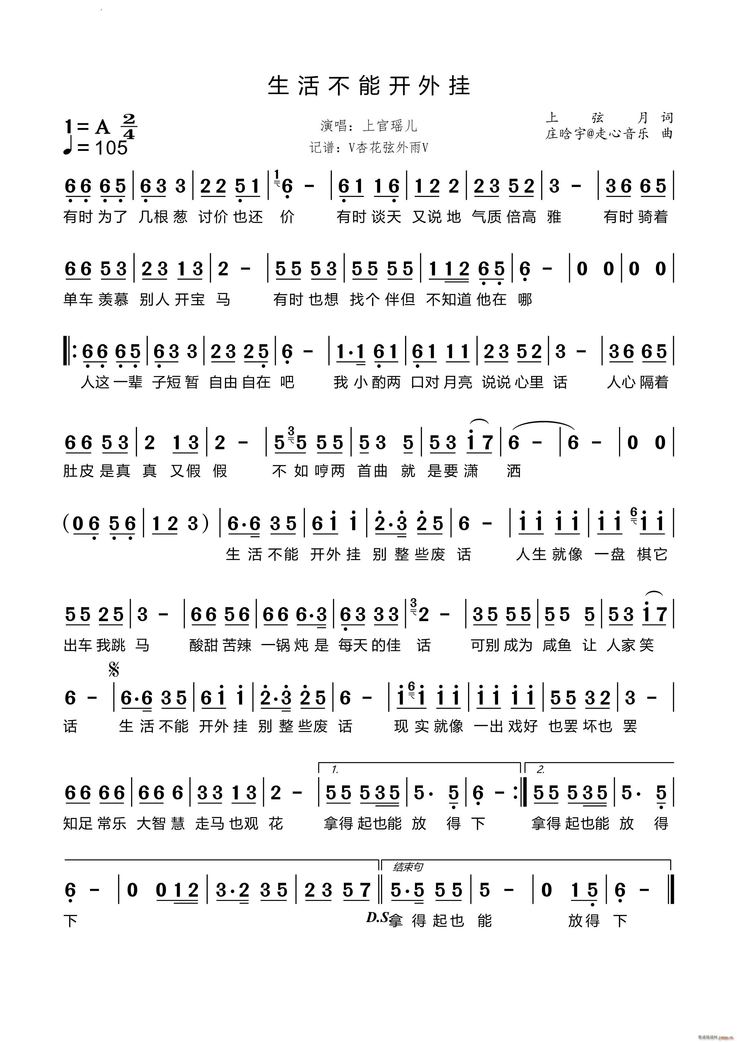 生活不能开外挂(七字歌谱)1