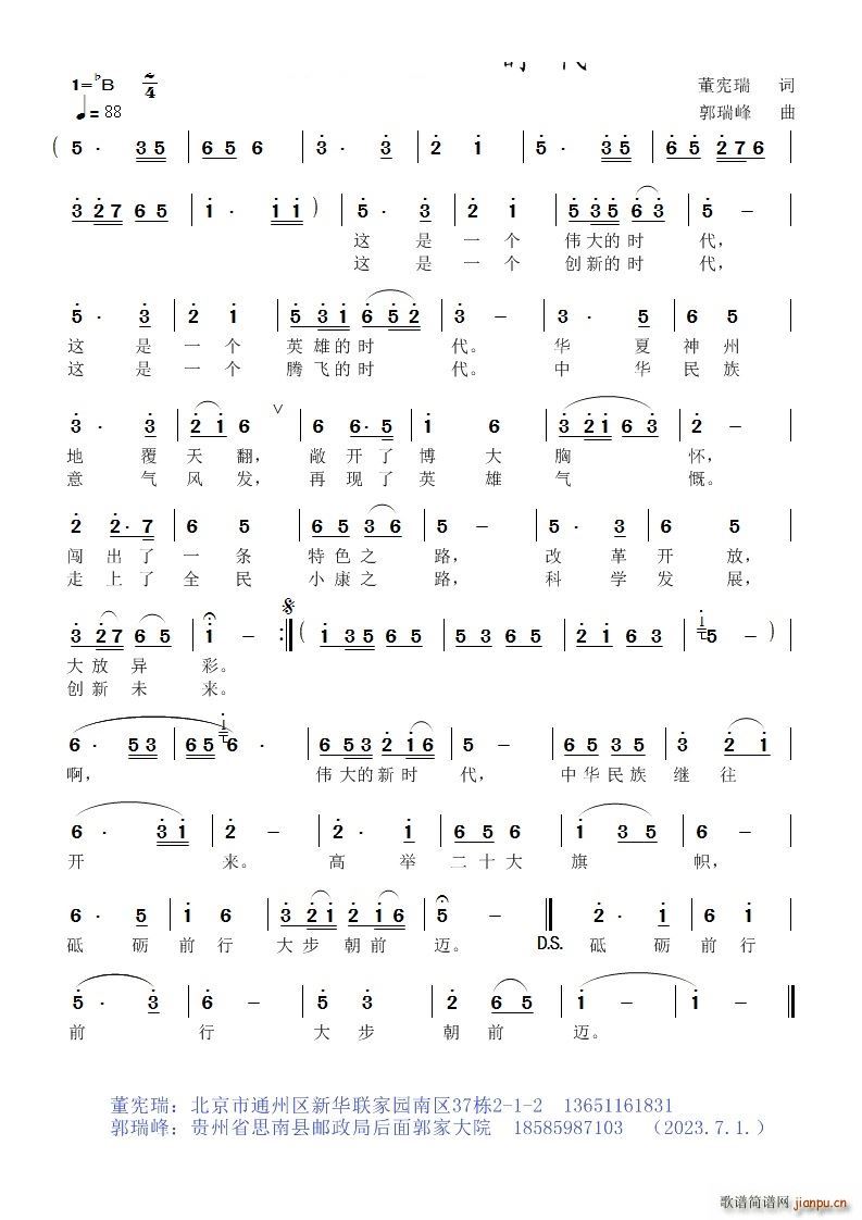 伟大的新时代二(七字歌谱)1