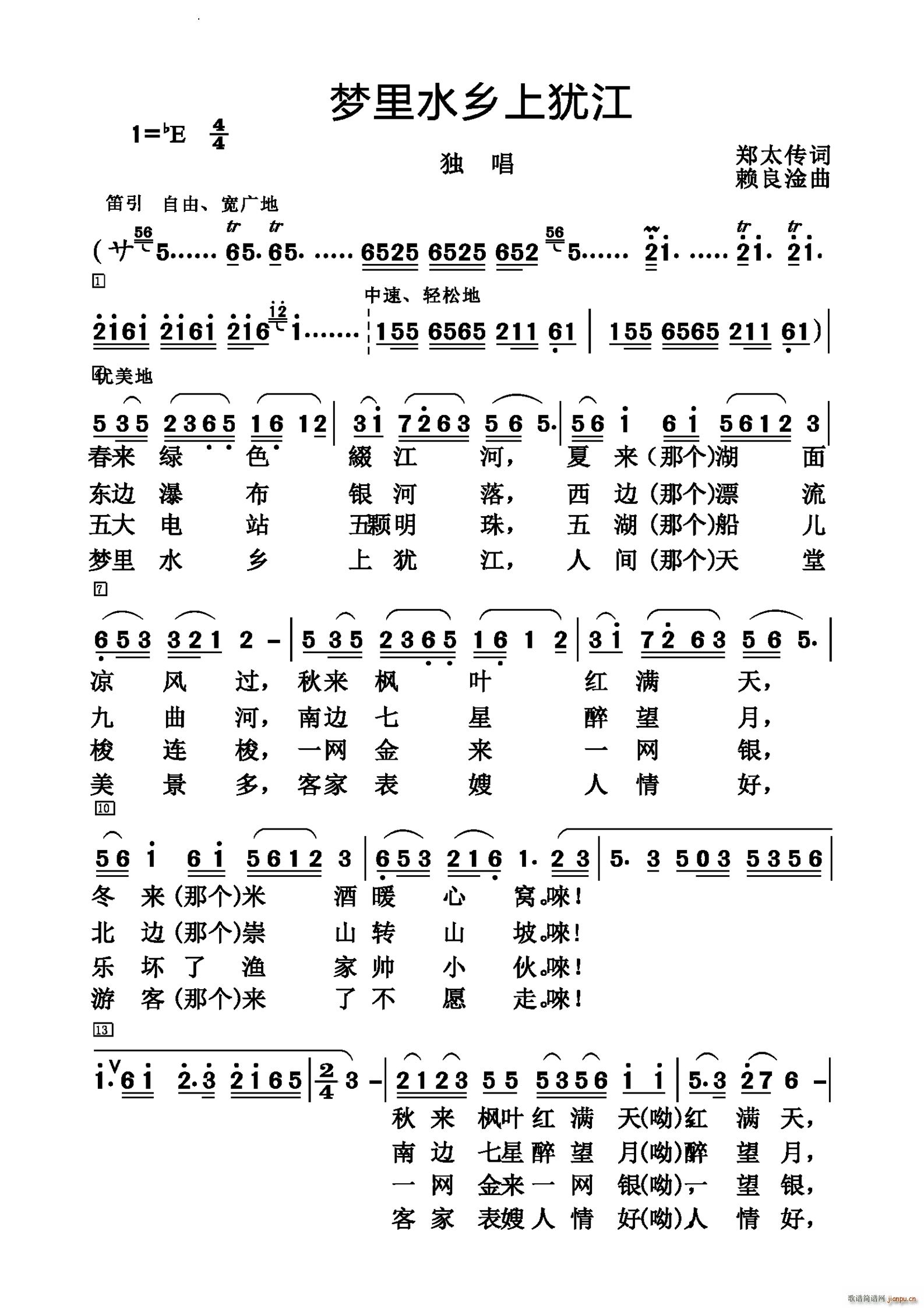 梦里水乡上犹江(七字歌谱)1