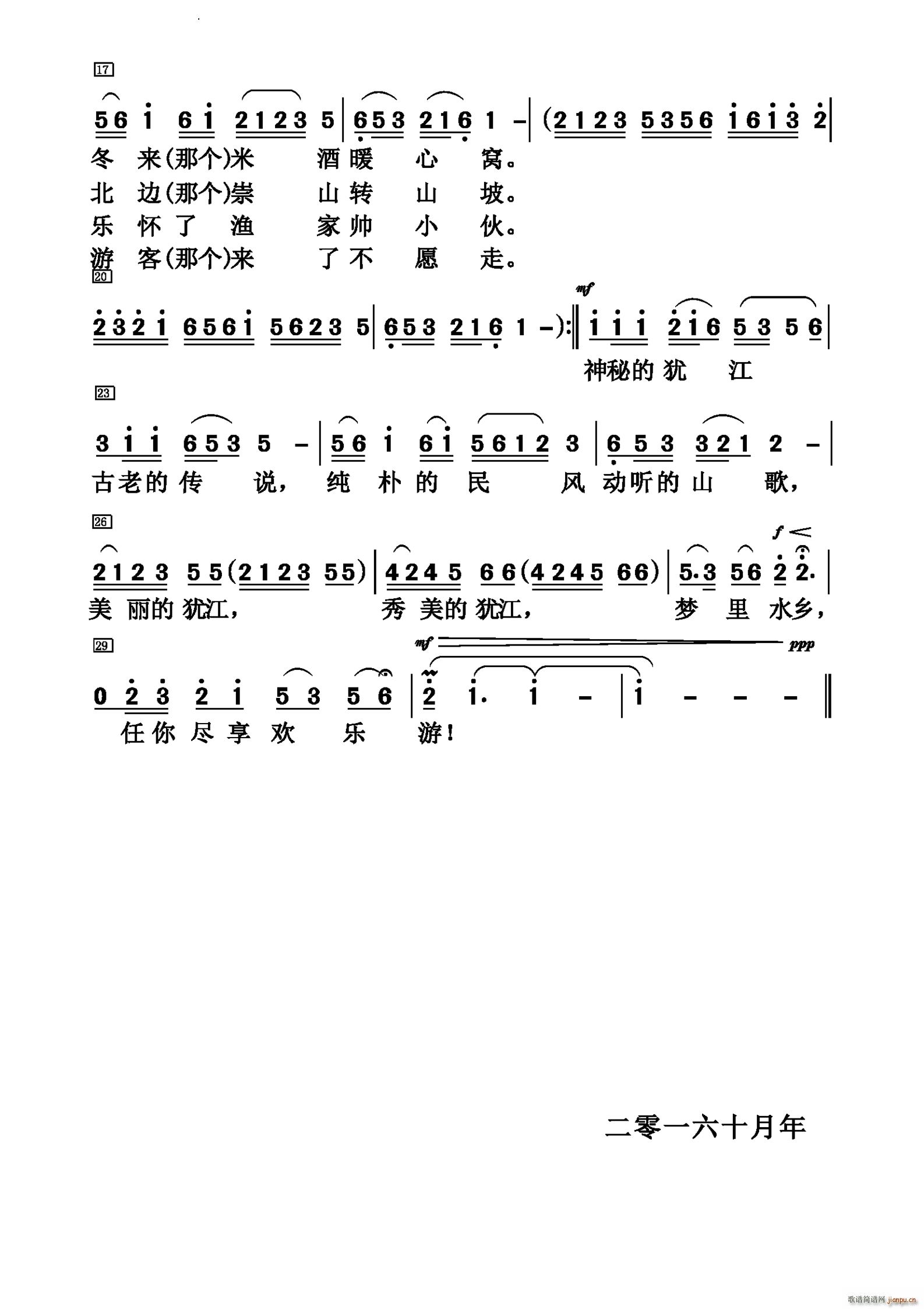 梦里水乡上犹江(七字歌谱)3