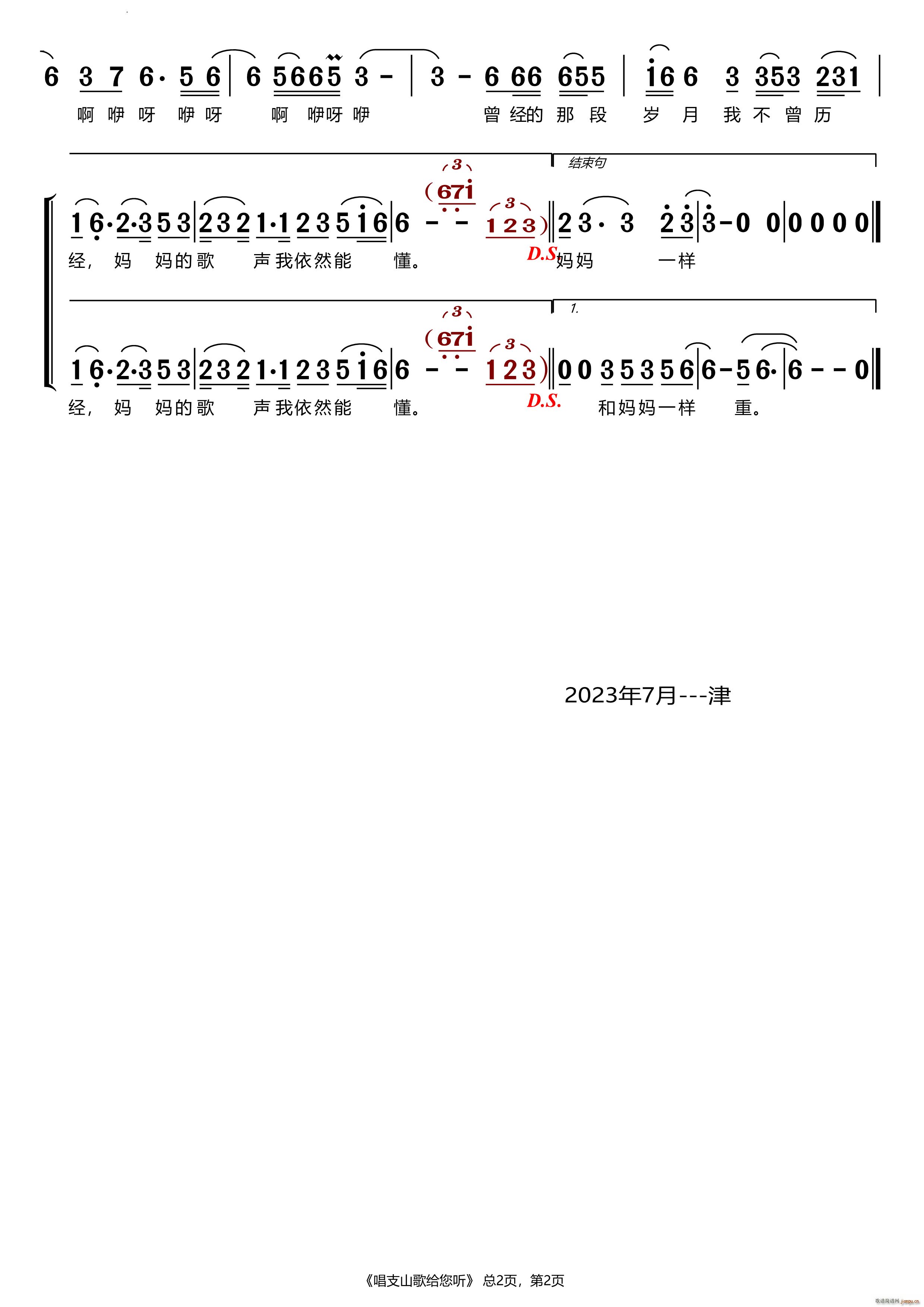 唱支山歌给您听(七字歌谱)3