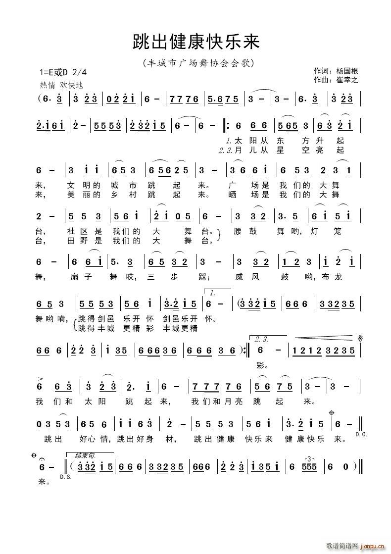 跳出健康快乐来(七字歌谱)1