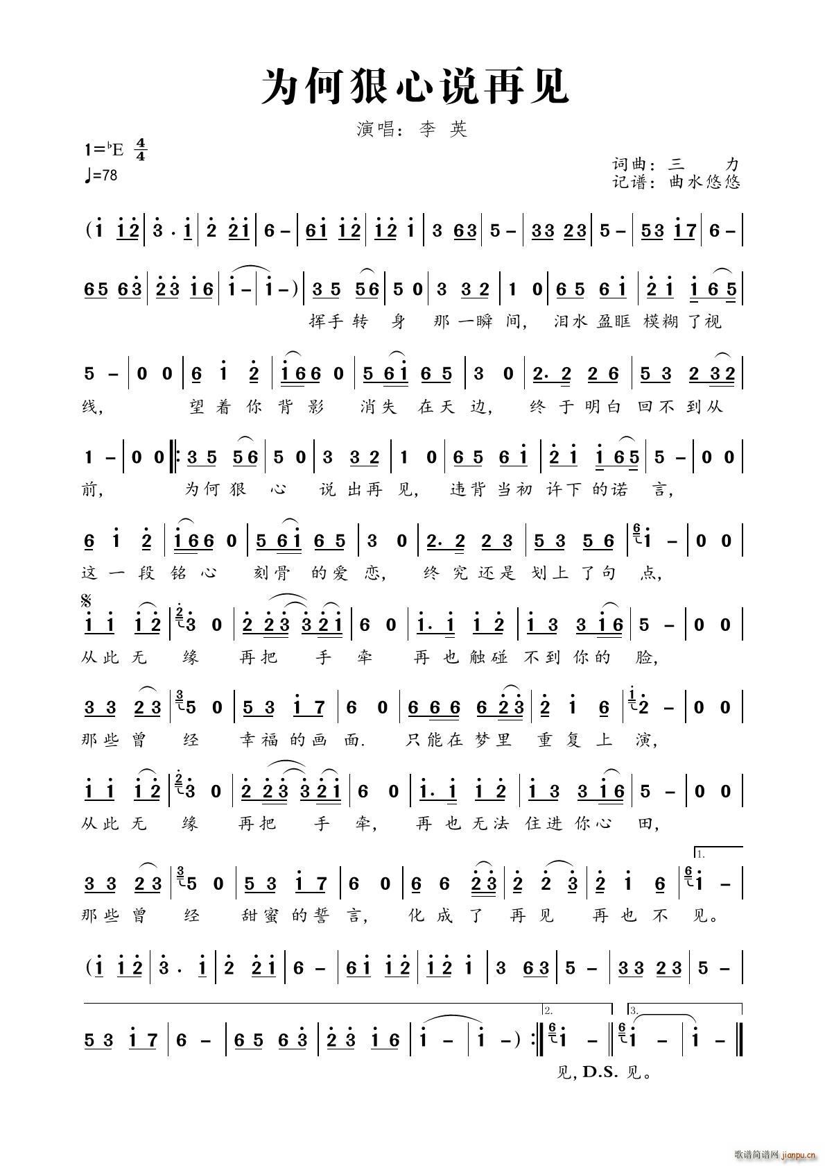 为何狠心说再见(七字歌谱)1