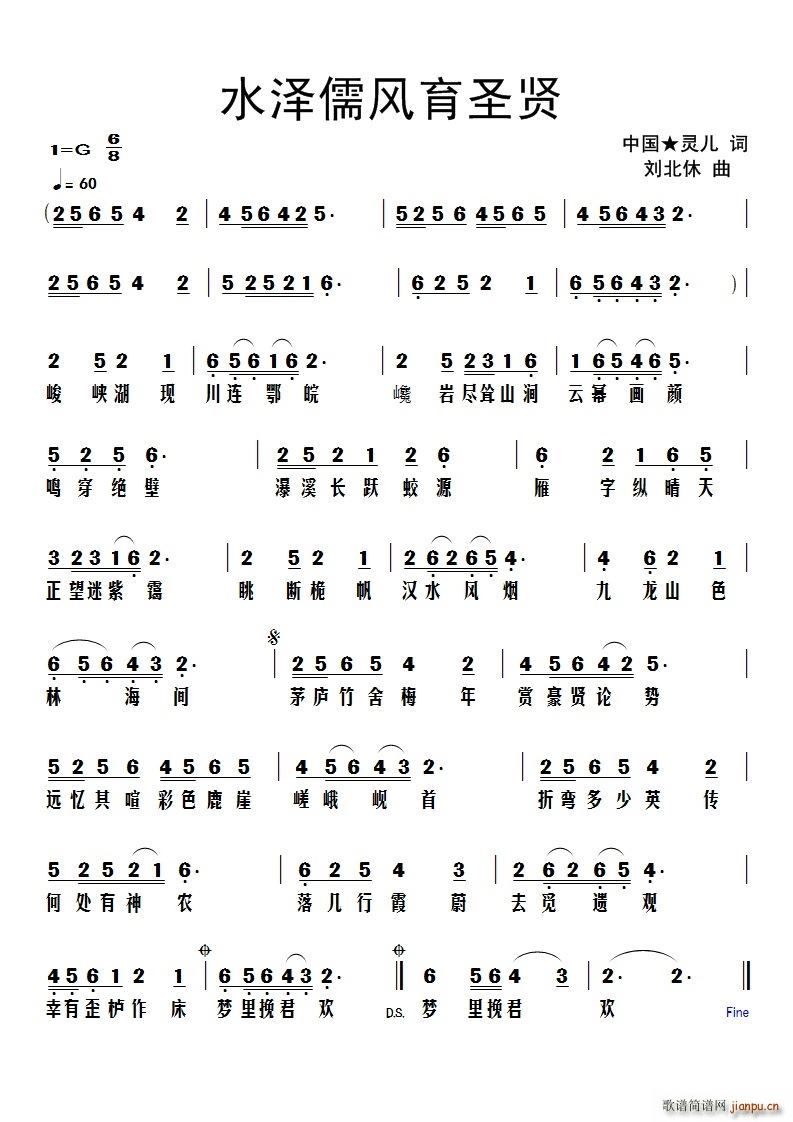 水泽儒风育圣贤(七字歌谱)1