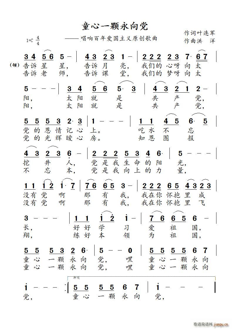 童心一颗永向党(七字歌谱)1