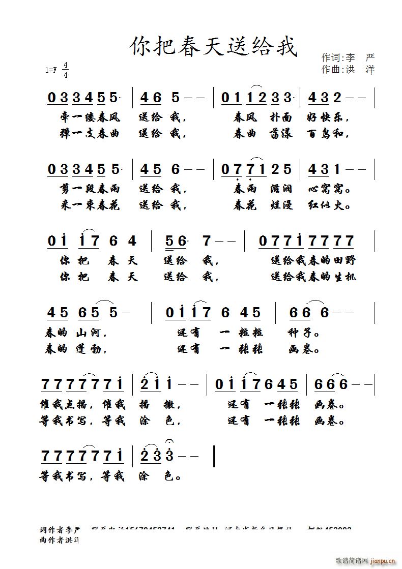 你把春天送给我(七字歌谱)1