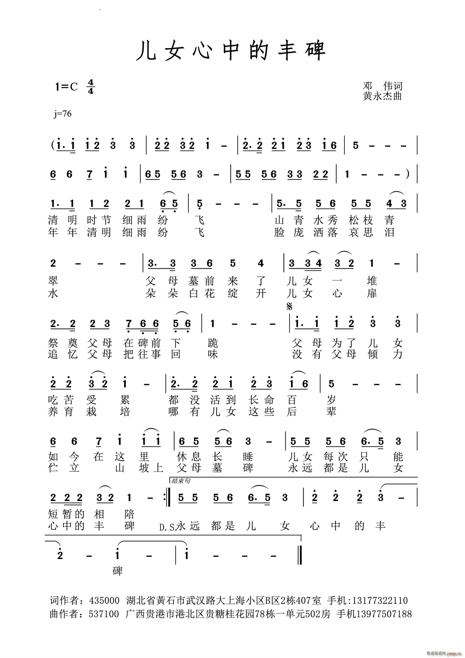 儿女心中的丰碑(七字歌谱)1