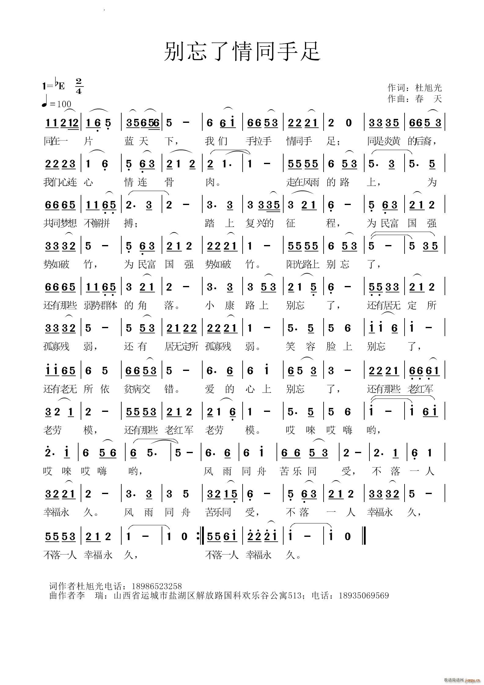别忘了手足之情(七字歌谱)1