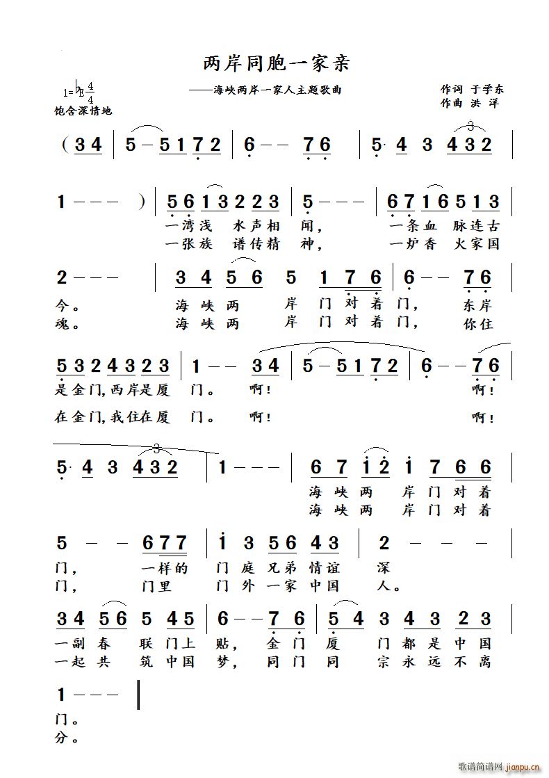 两岸同胞一家亲(七字歌谱)1