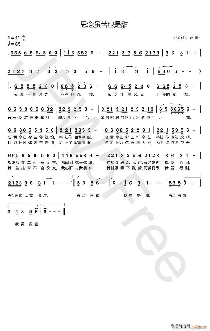 思念虽苦也是甜(七字歌谱)1