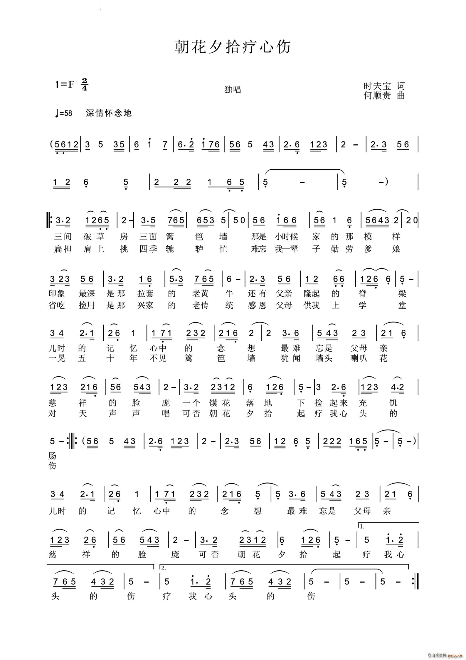 朝花夕拾疗心伤(七字歌谱)1