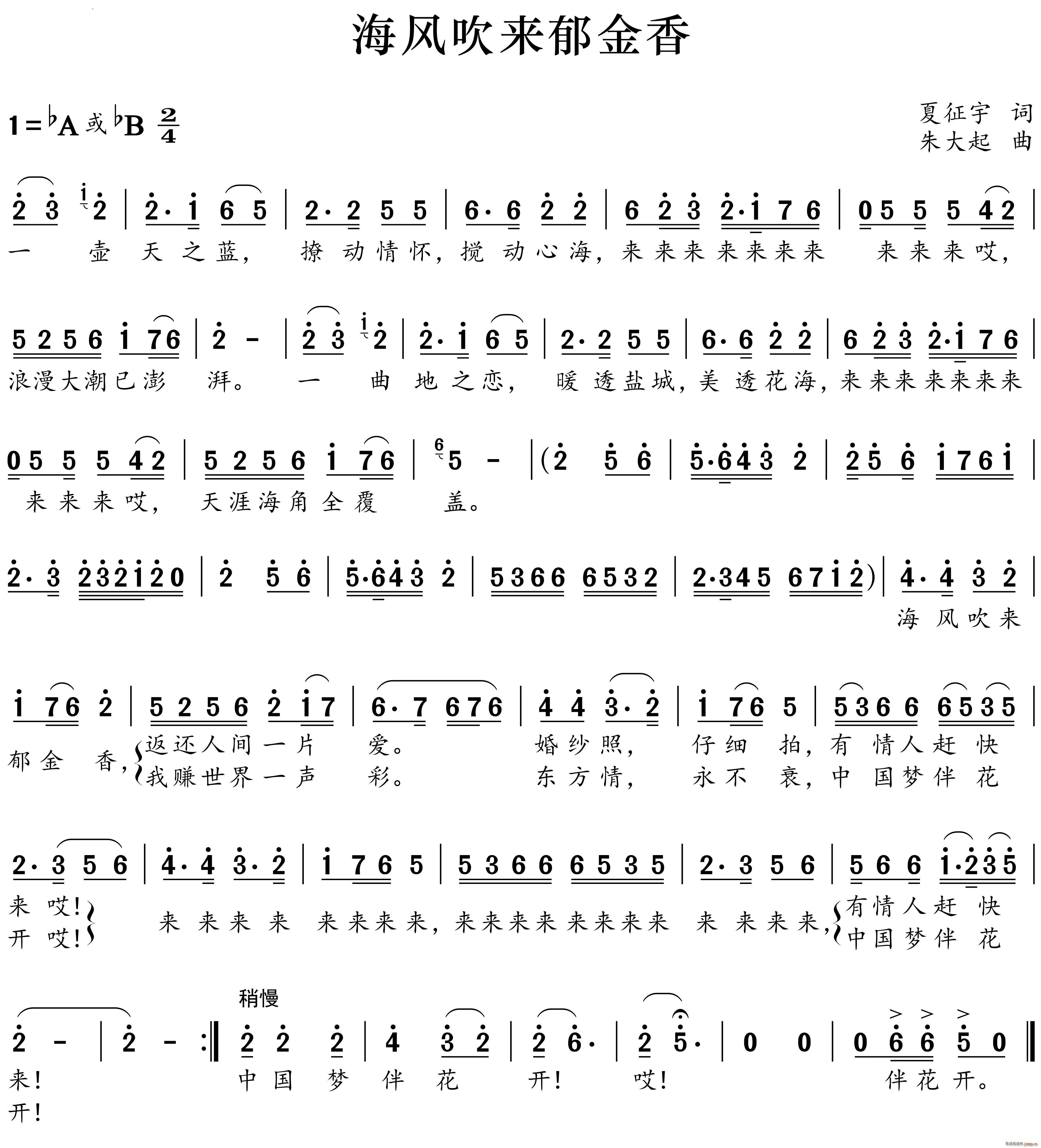 海风吹来郁金香(七字歌谱)1