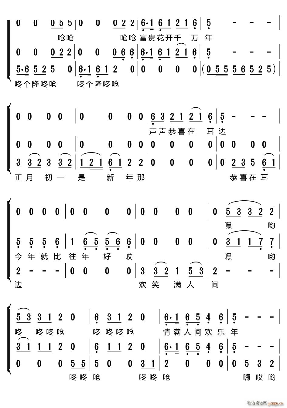 齐来迎接欢乐年(七字歌谱)3