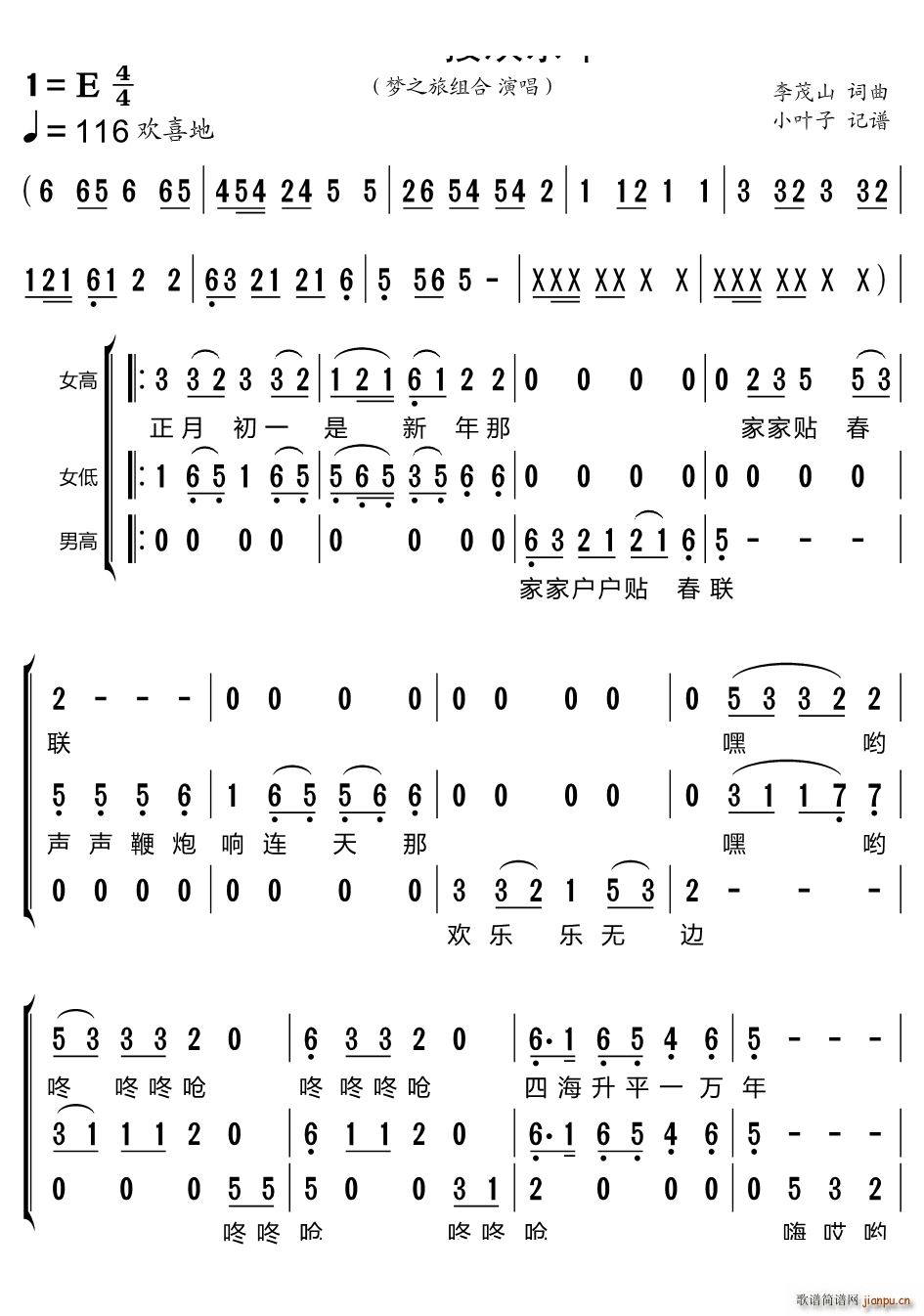 齐来迎接欢乐年(七字歌谱)1