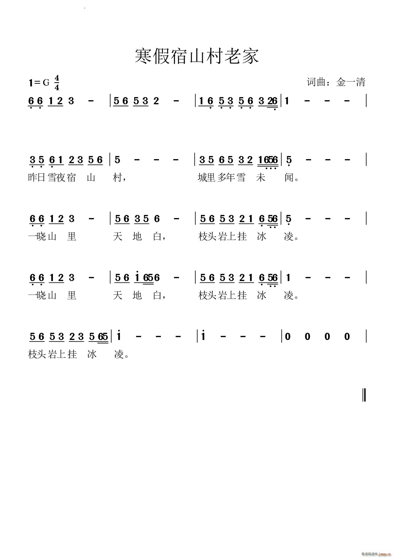 寒假宿山村老家(七字歌谱)1