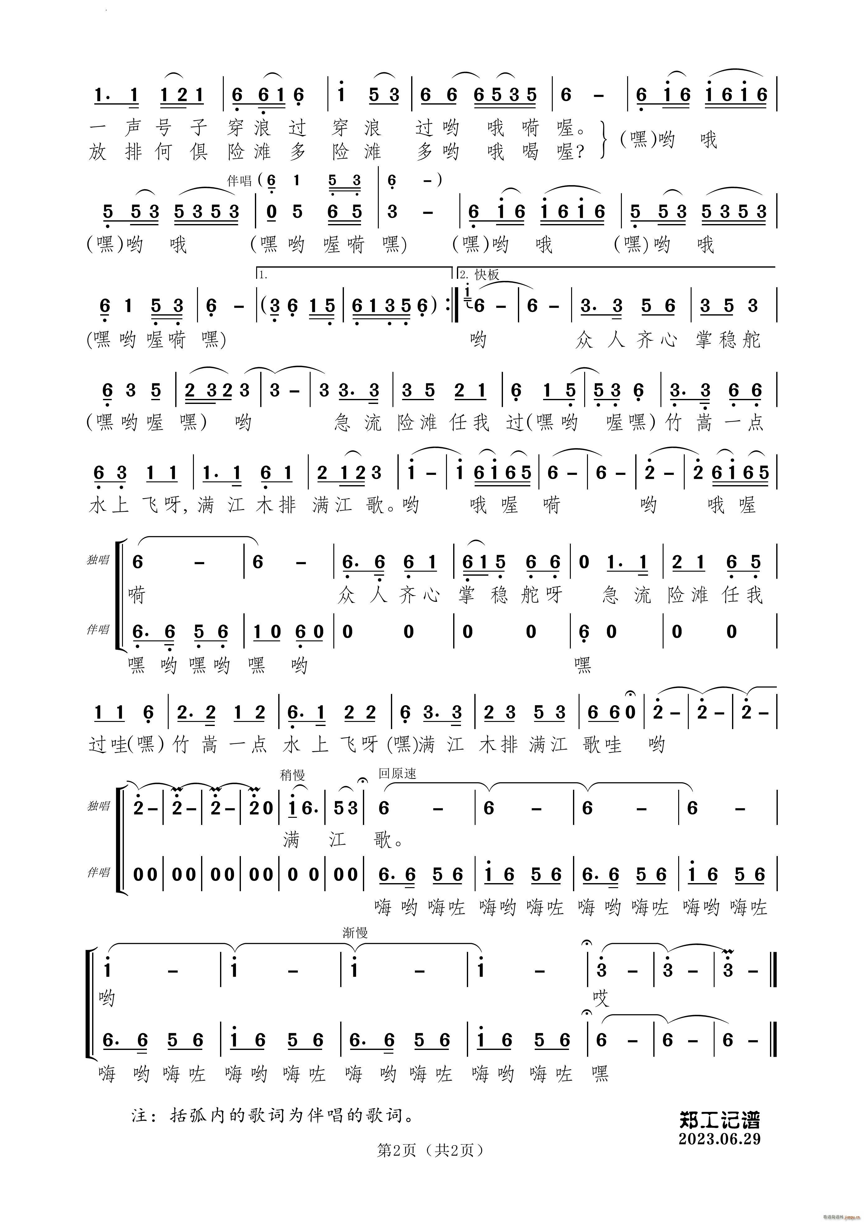 满江木排满江歌(七字歌谱)3