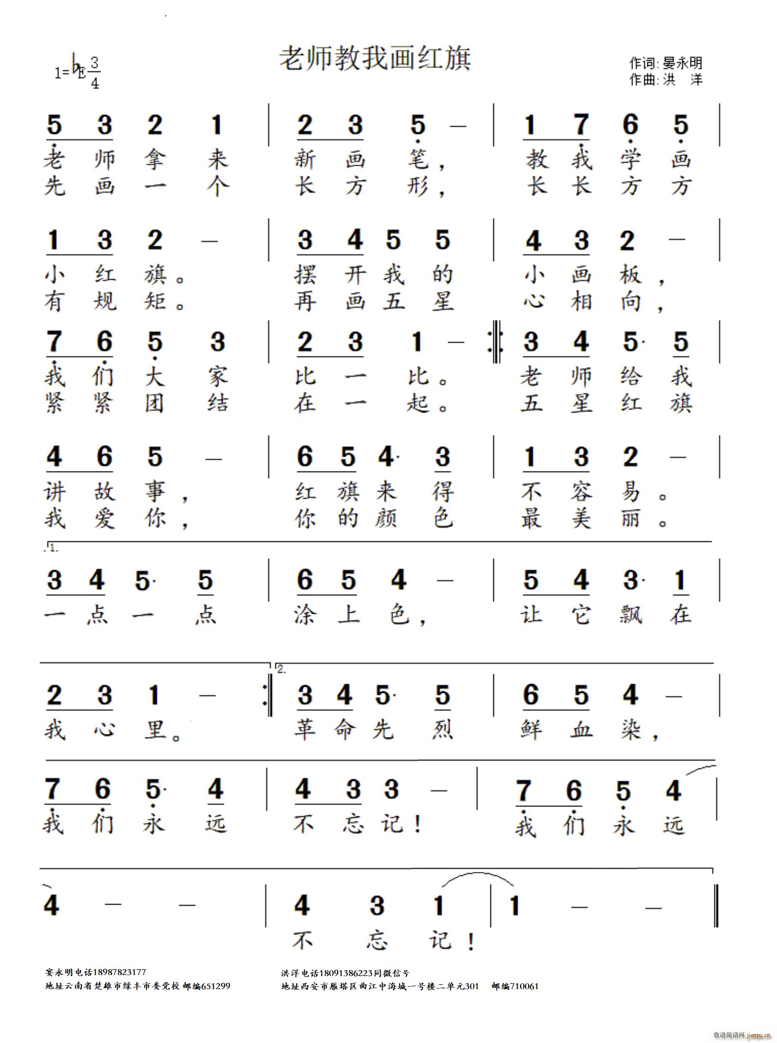 老师教我画红旗(七字歌谱)1