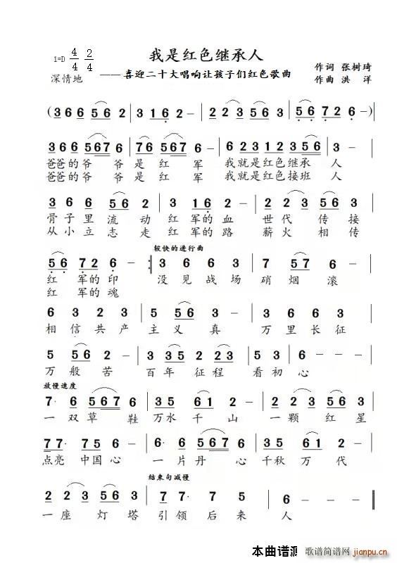我是红色继承人(七字歌谱)1