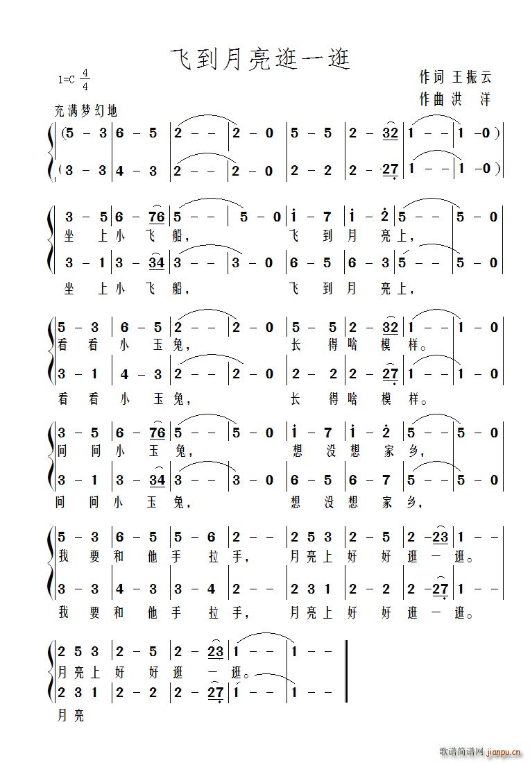 飞到月亮逛一逛(七字歌谱)1