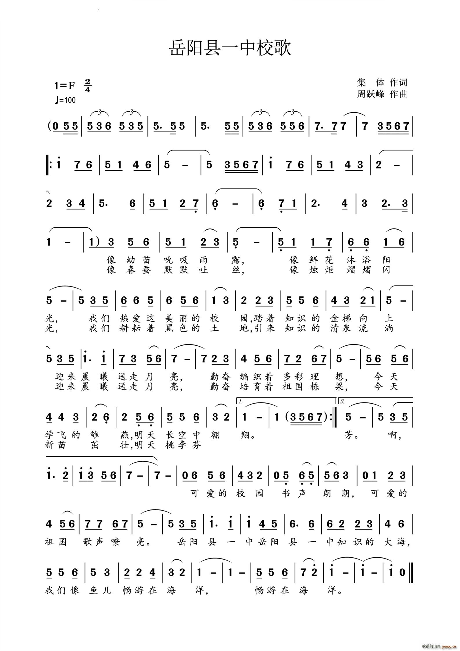 岳阳县一中校歌(七字歌谱)1