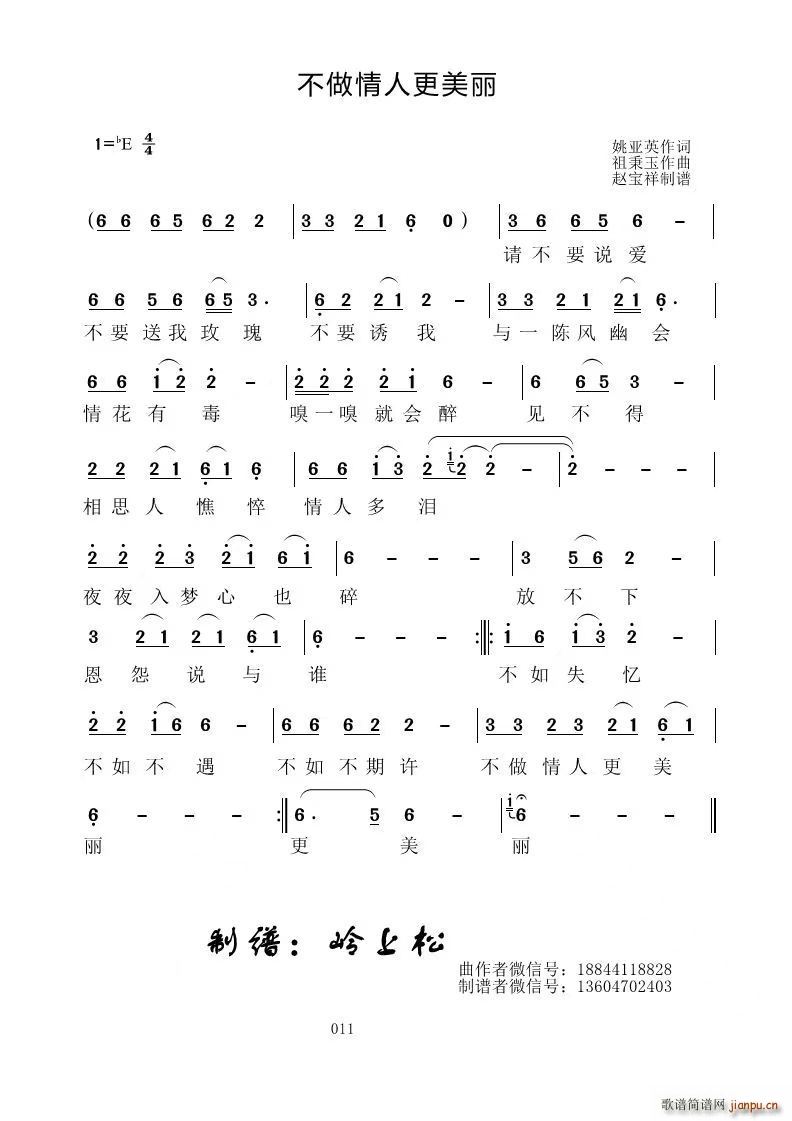 不做情人更美丽(七字歌谱)1