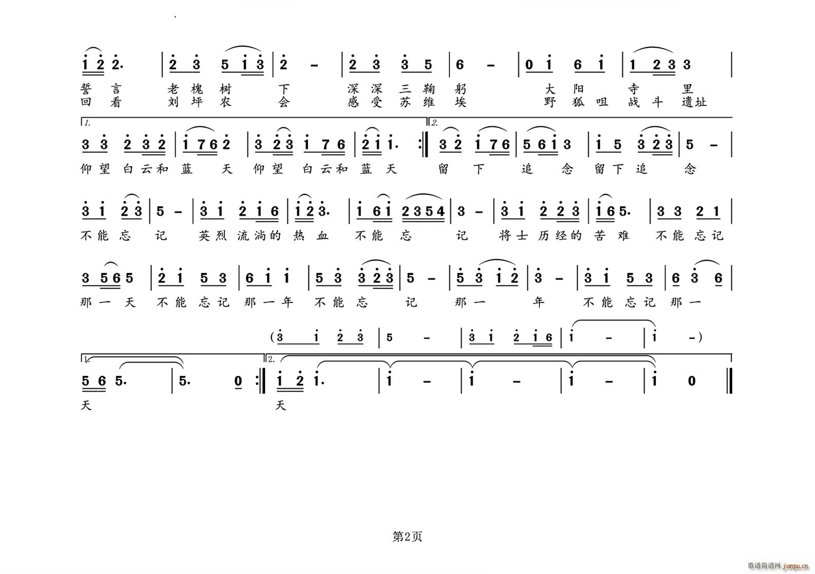 那一年 那一天(七字歌谱)3