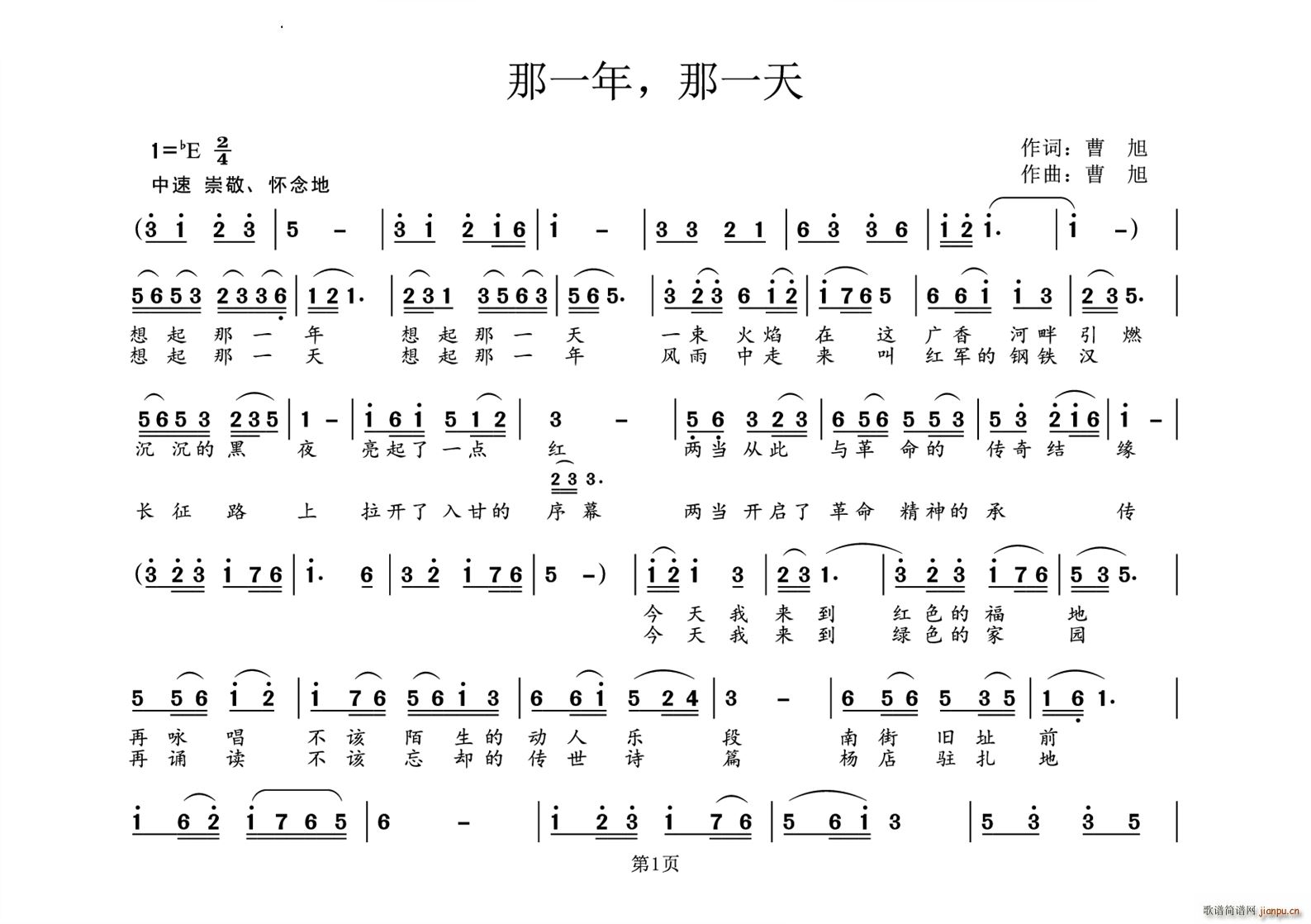 那一年 那一天(七字歌谱)1