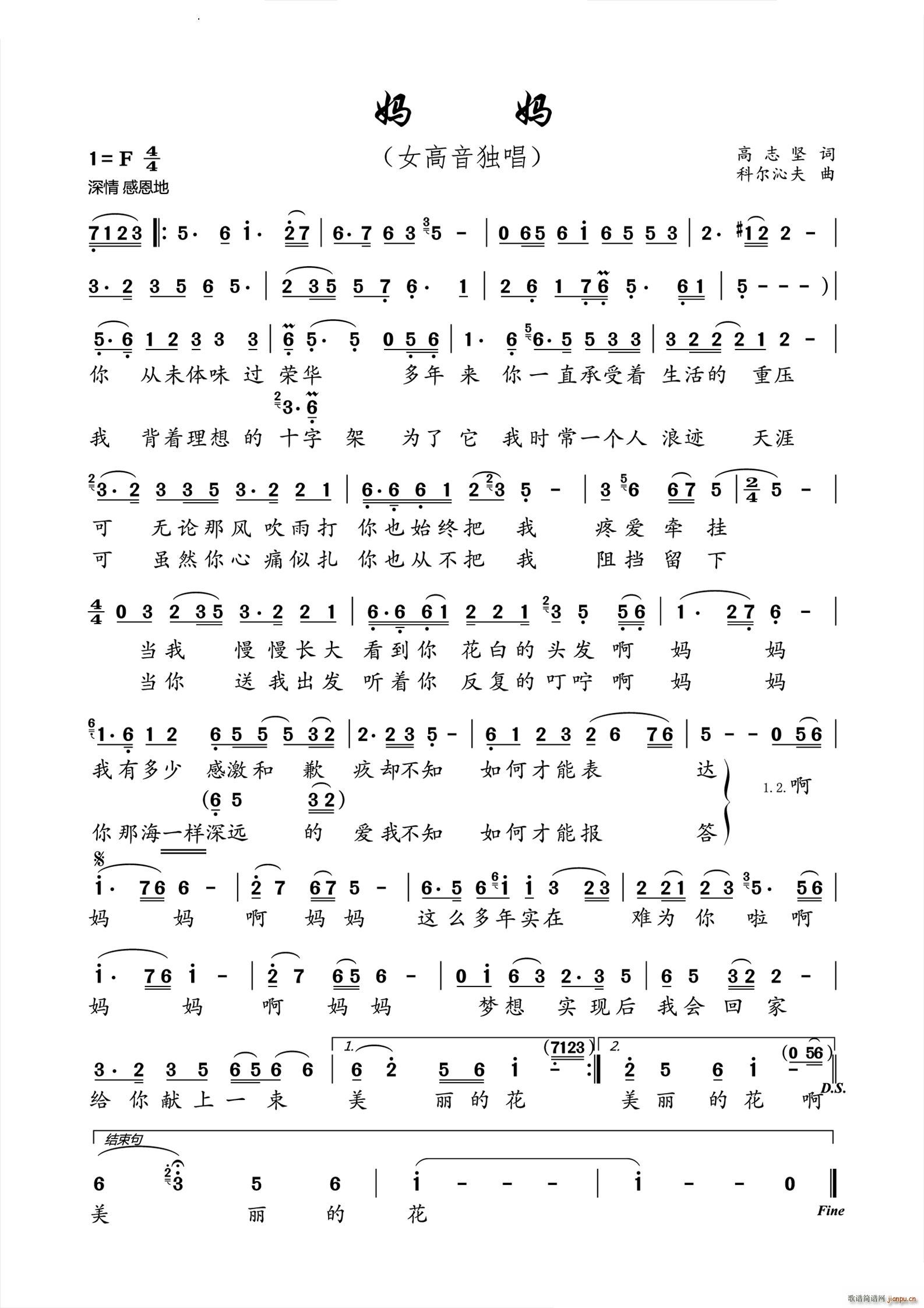 妈妈女高音独唱(七字歌谱)1