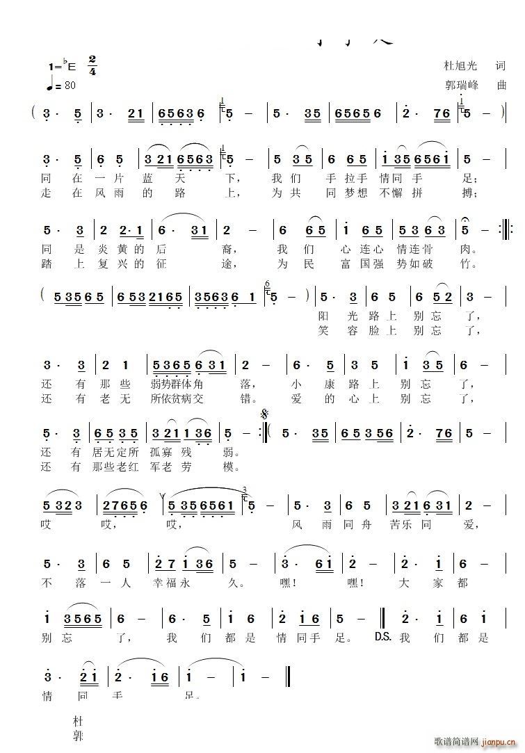 别忘了情同手足(七字歌谱)1