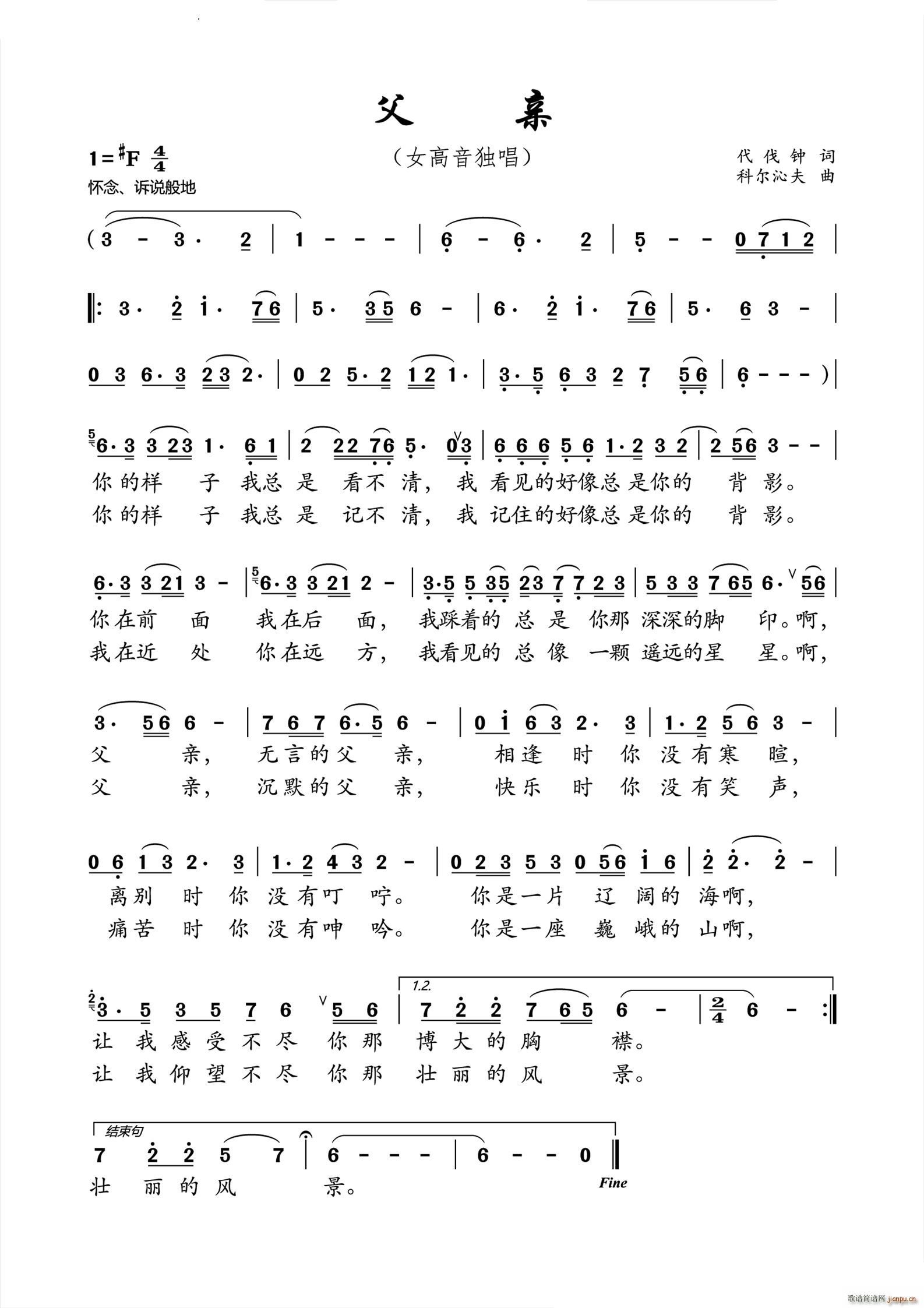 父亲女高音独唱(七字歌谱)1