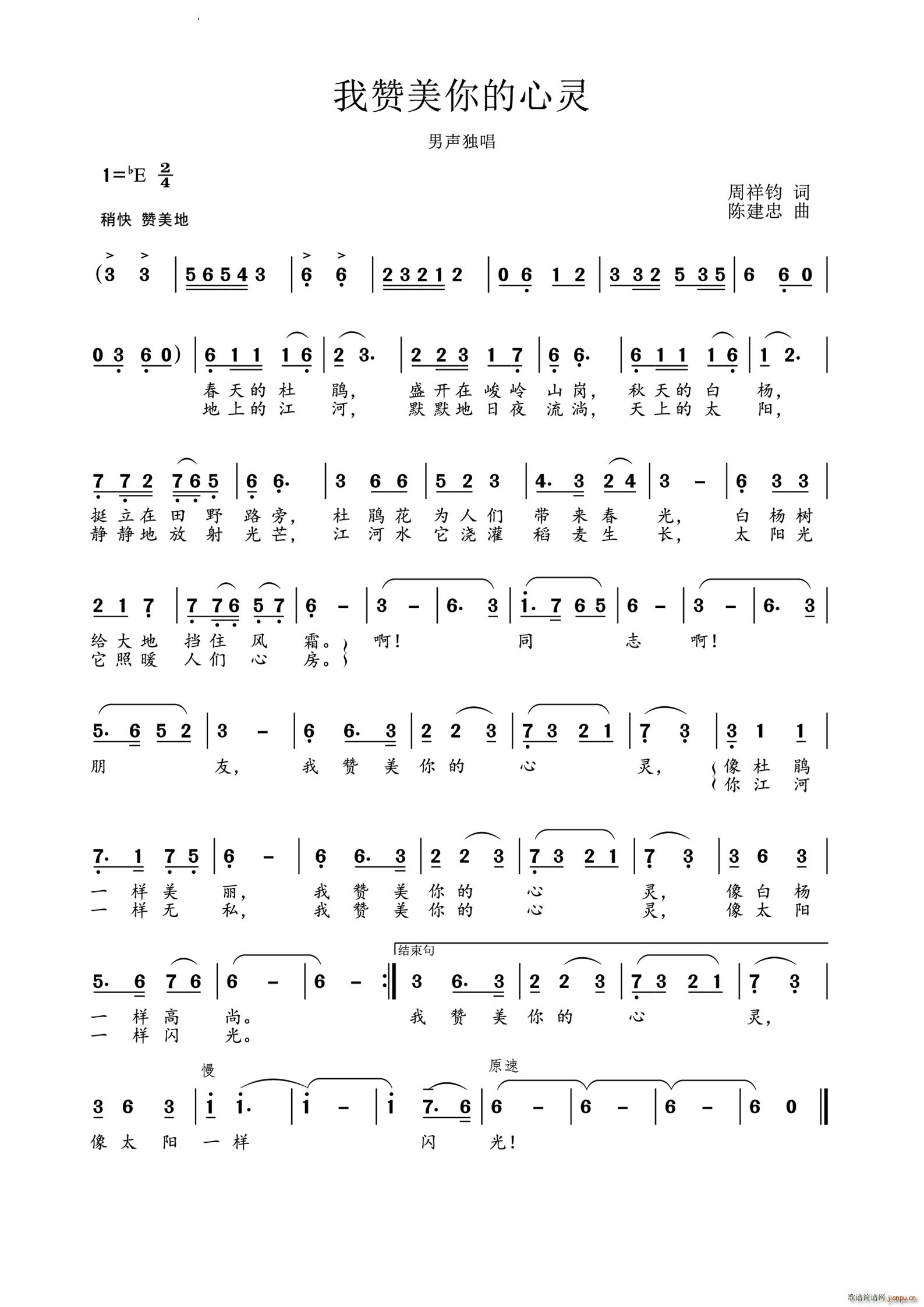 我赞美你的心灵(七字歌谱)1