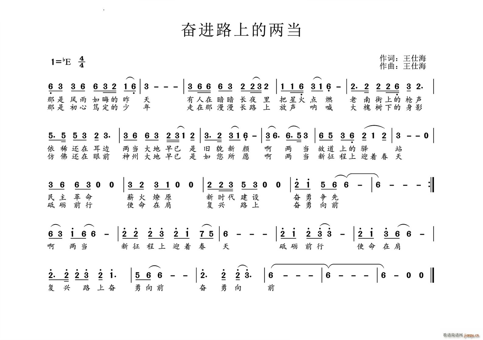 奋进路上的两当(七字歌谱)1