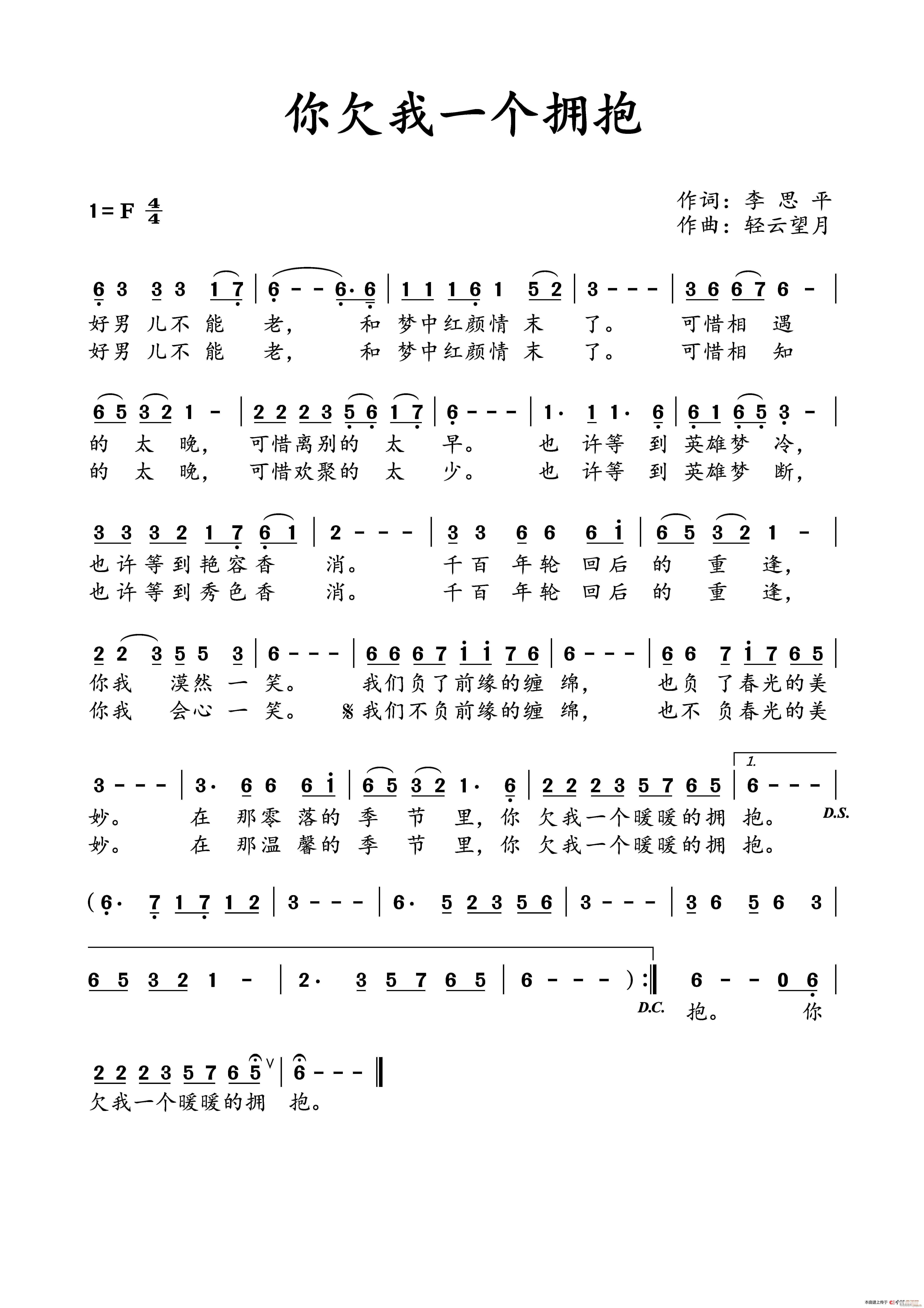 你欠我一个拥抱(七字歌谱)1