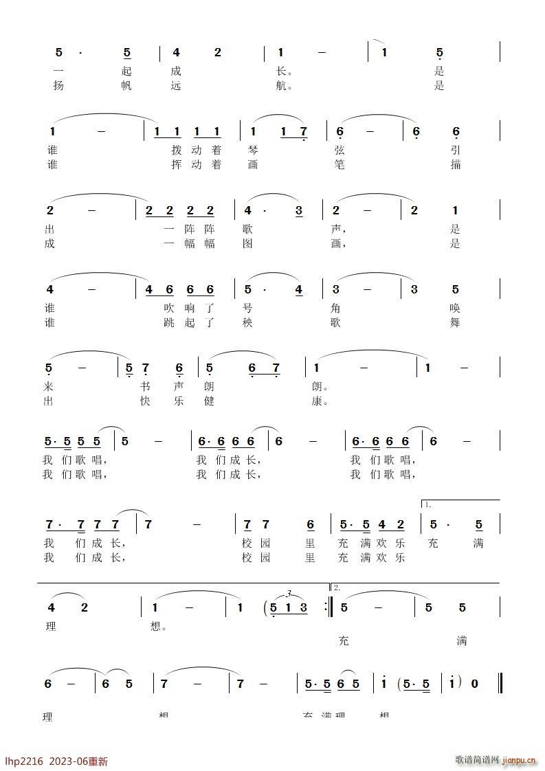 景德桥小学校歌(七字歌谱)3