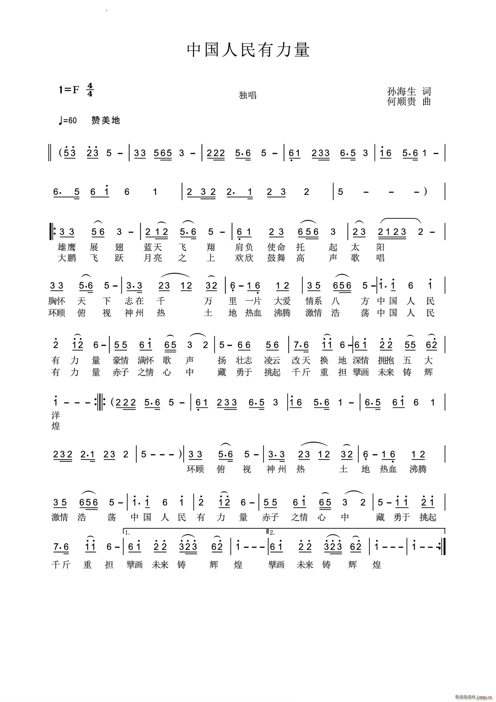 中国人民有力量(七字歌谱)1