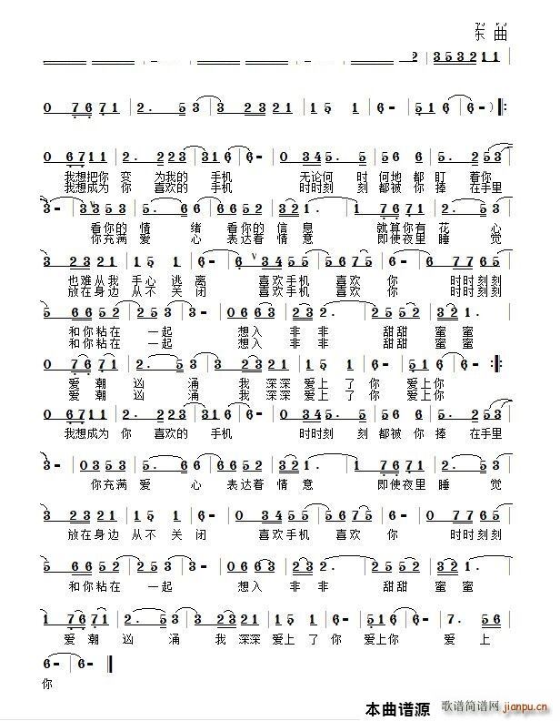 喜欢手机喜欢你(七字歌谱)1