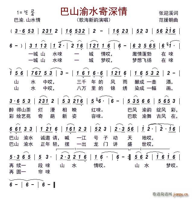 巴山渝水寄深情(七字歌谱)1