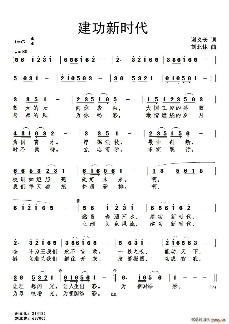 这就是我的家乡(七字歌谱)1