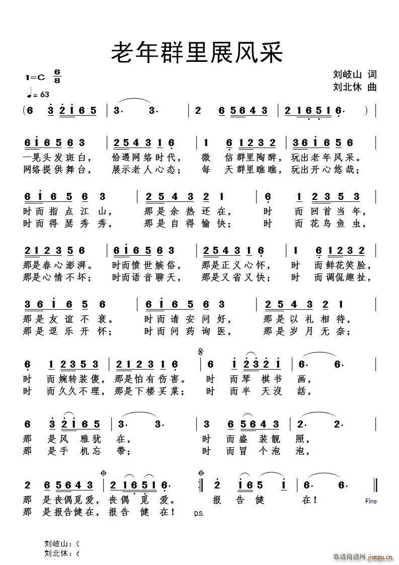 老年群里展风采(七字歌谱)1