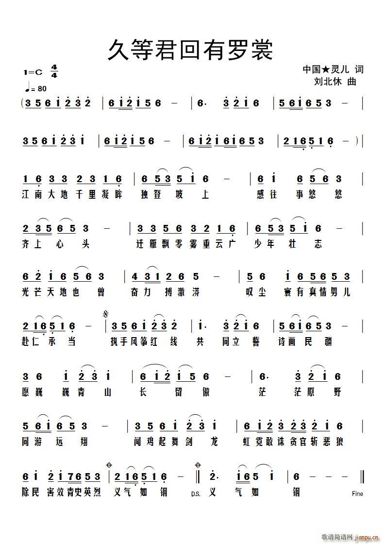 久等君回有罗裳(七字歌谱)1