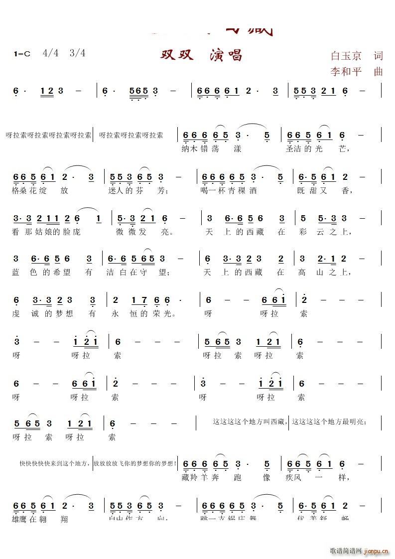 天上的西藏双双(七字歌谱)1