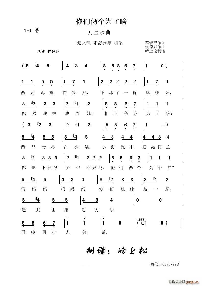 你们俩个为了啥(七字歌谱)1