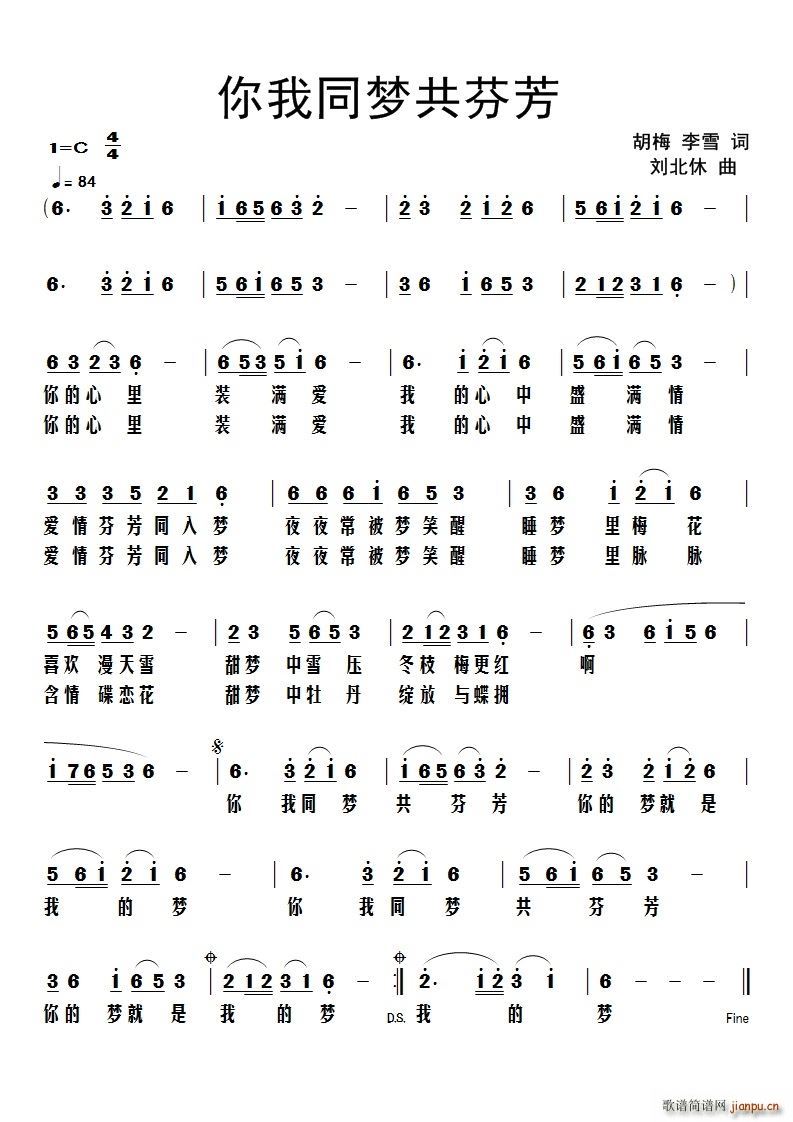 你我同梦共芬芳(七字歌谱)1