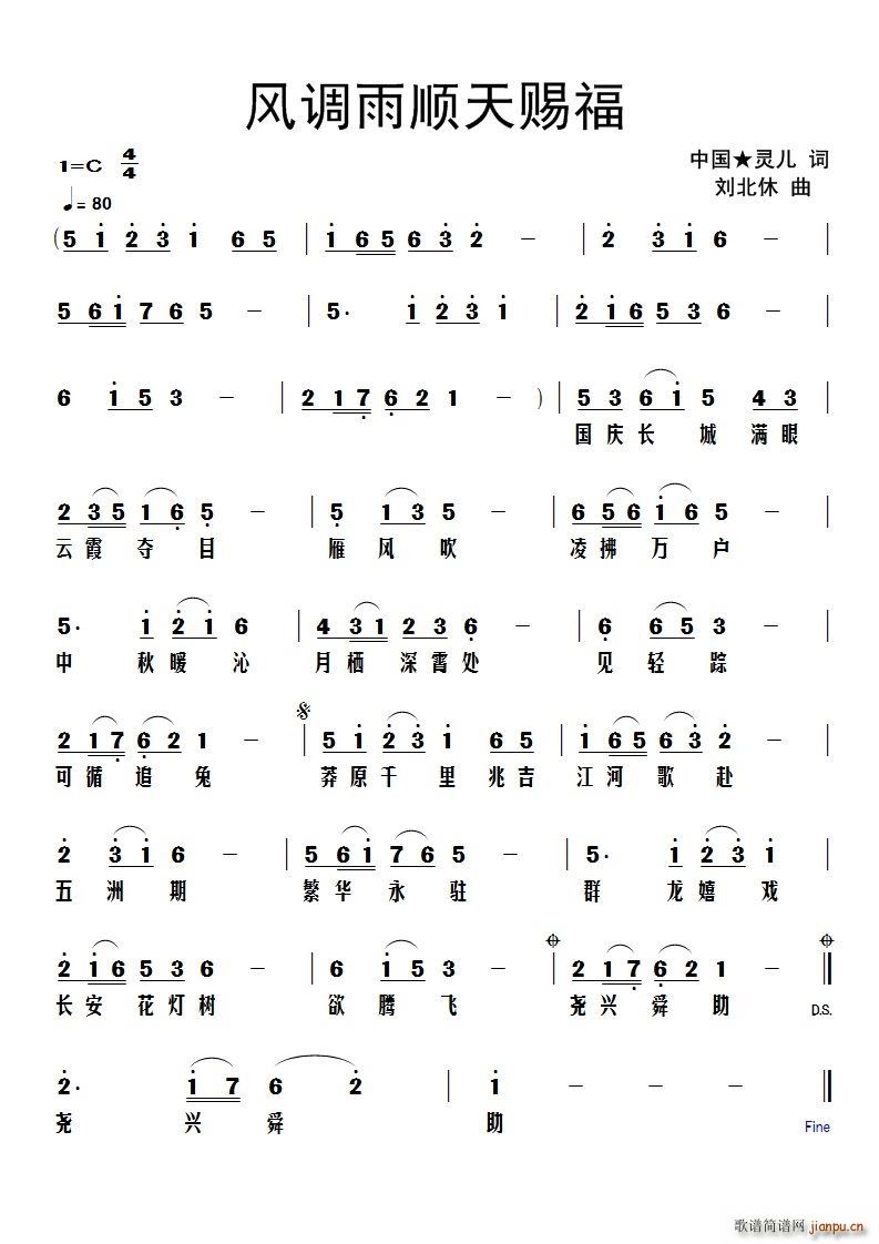 风调雨顺天赐福(七字歌谱)1