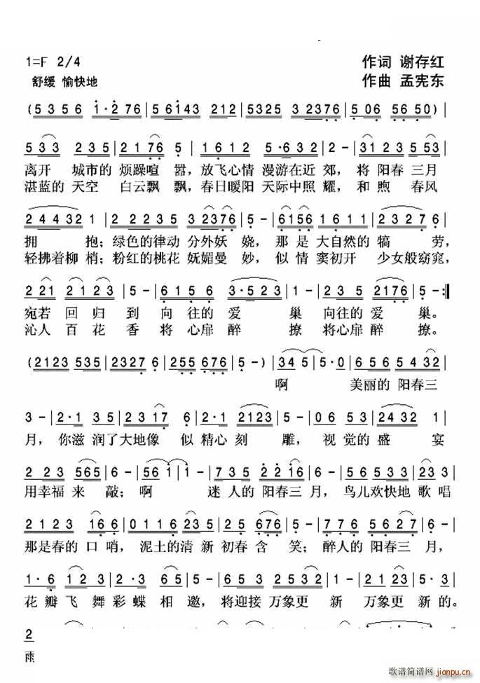 阳春三月去踏青(七字歌谱)1