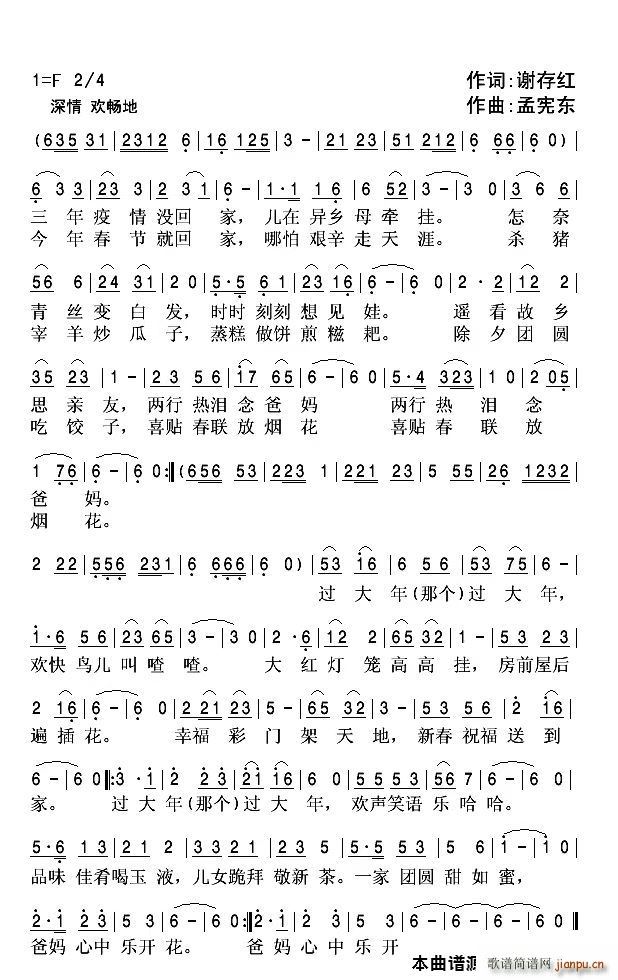 今年回家过大年(七字歌谱)1
