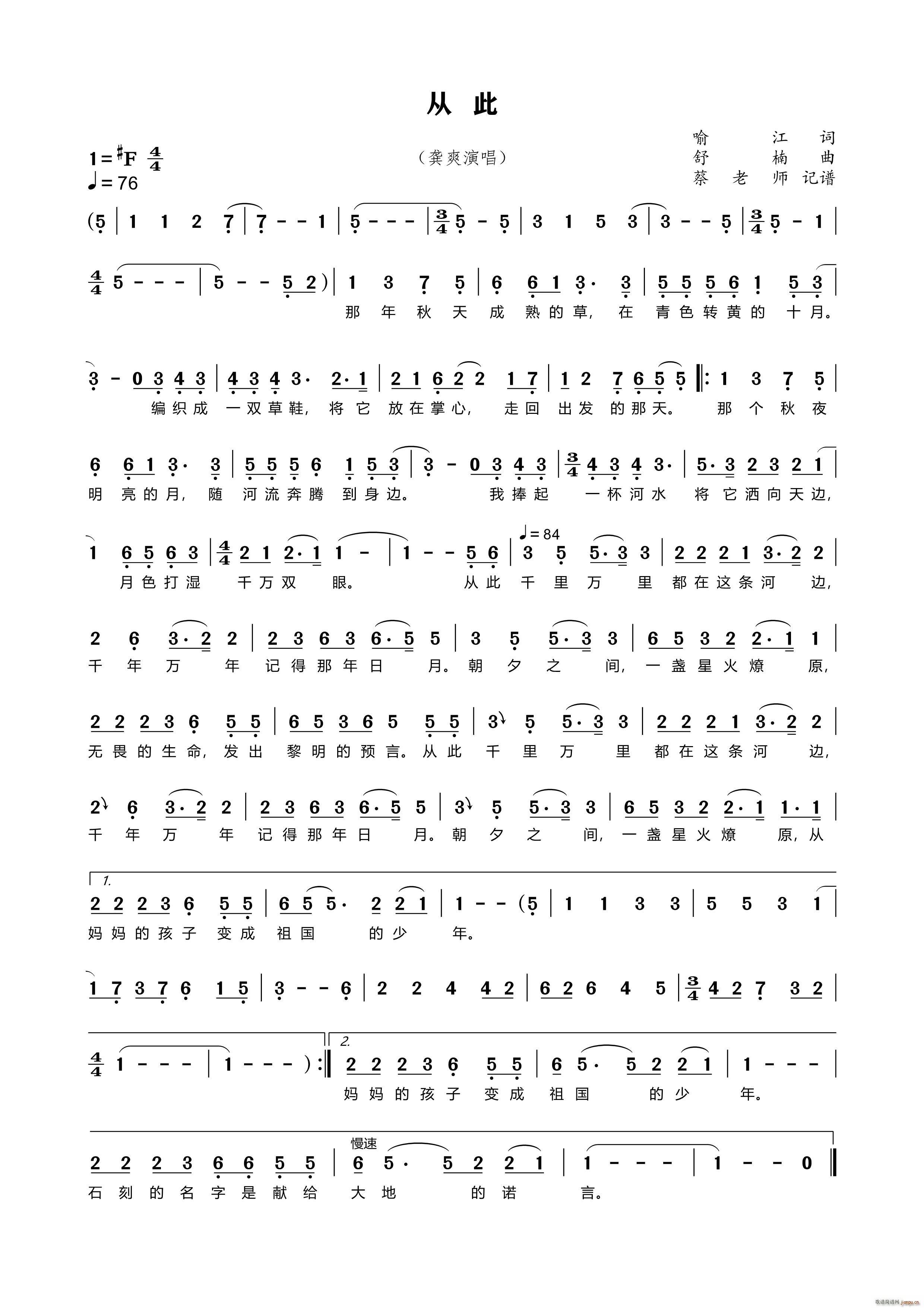 从此 民族唱法(七字歌谱)1