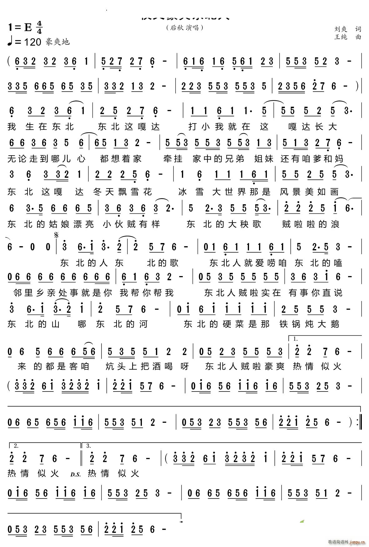仗义豪爽东北人(七字歌谱)1