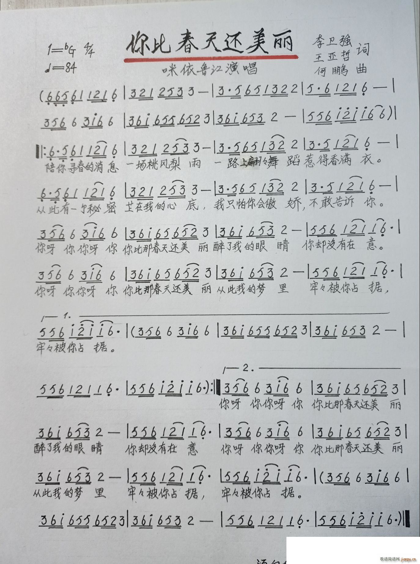 你比春天还美丽(七字歌谱)1