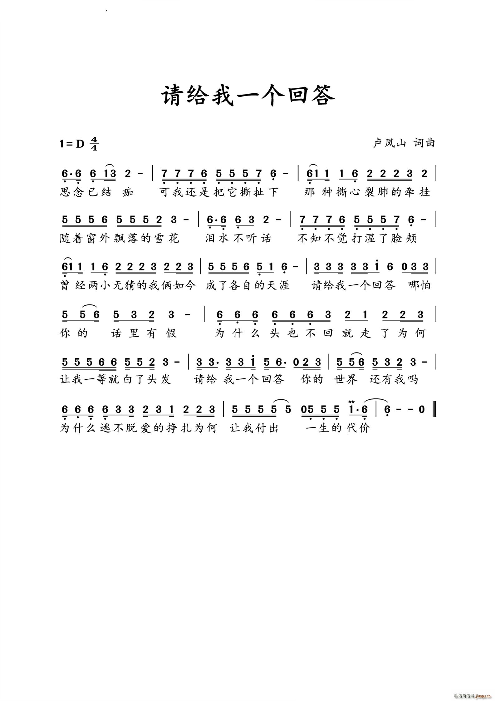 请给我一个回答(七字歌谱)1
